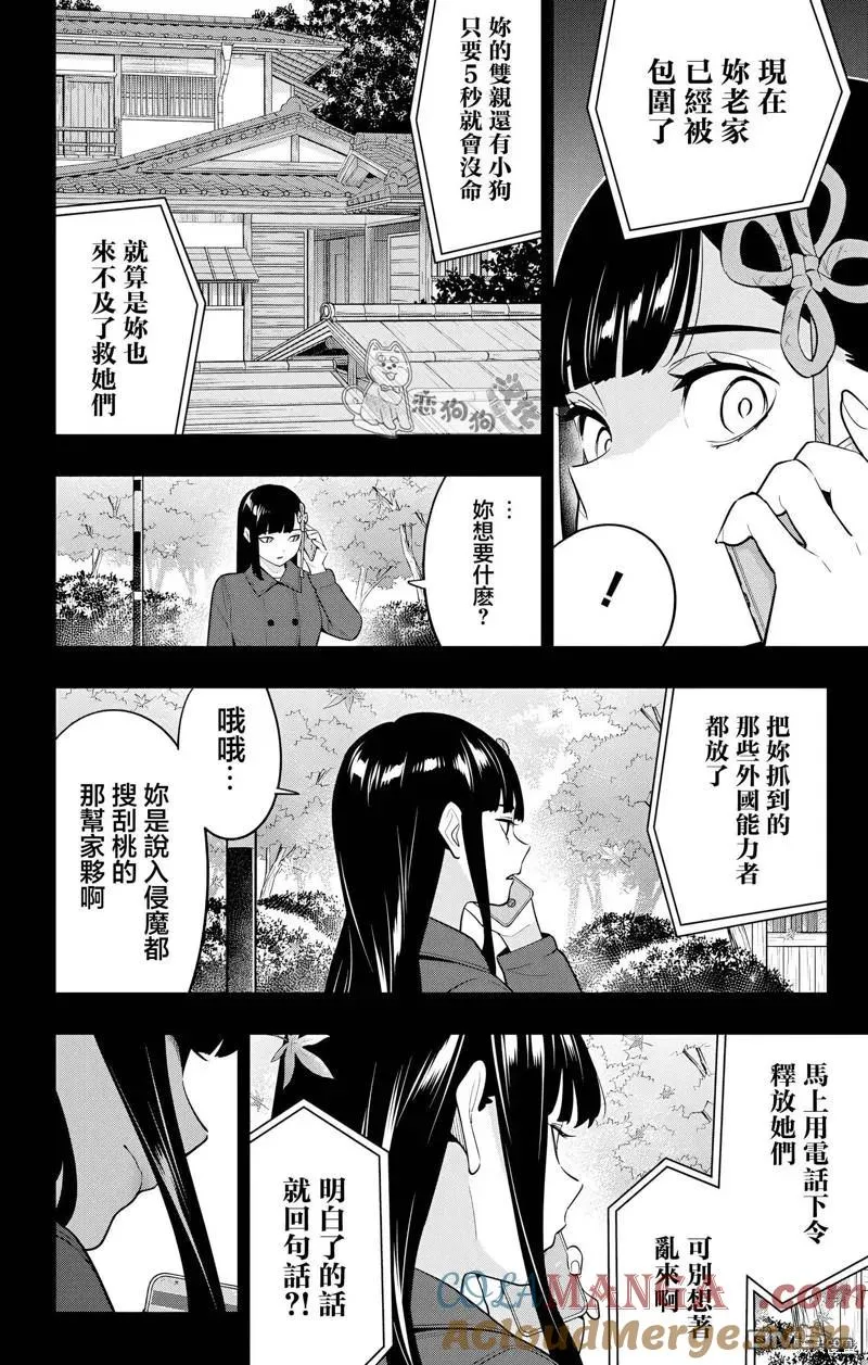 魔都精兵的奴隶漫画,第135话5图