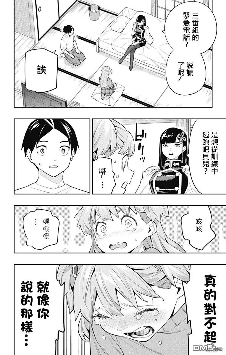 魔都精兵的奴隶在哪看漫画,第104话5图