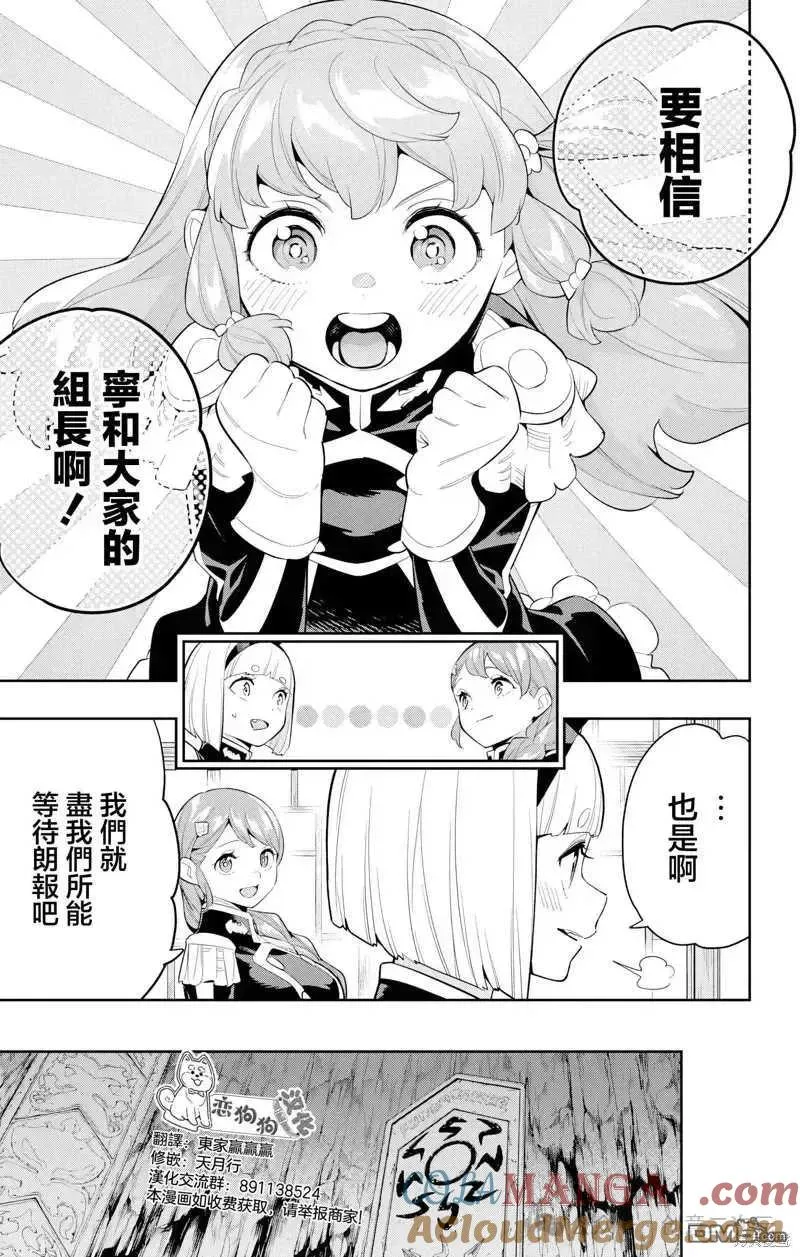 魔都精兵的奴隶漫画,第137话5图