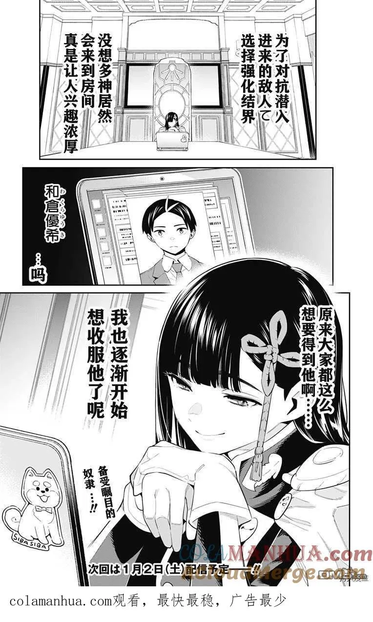 魔都精兵的奴隶漫画,第50话 感谢5图