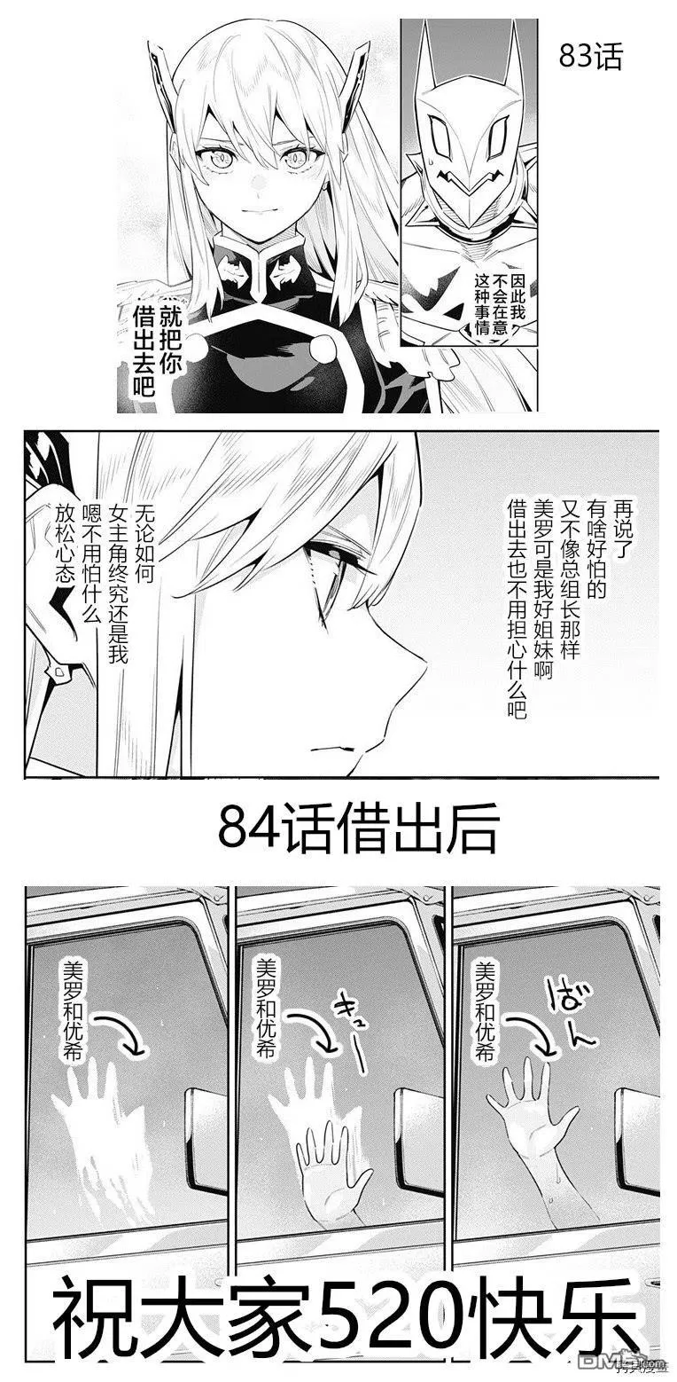 魔都精兵的奴隶漫画还在连载吗漫画,第84话 美罗的褒奖2图