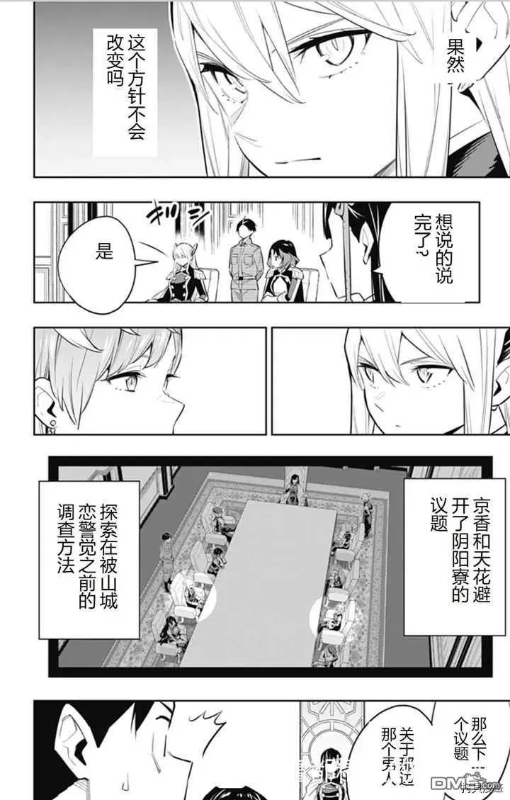 魔都精兵的奴隶正版漫画,第47话 会议开始4图