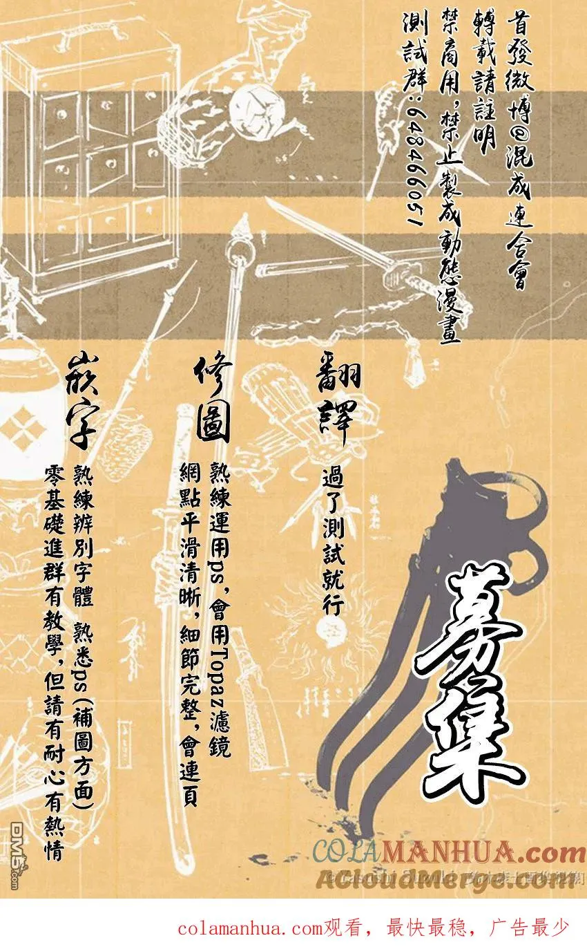 魔都精兵的奴隶第二季在哪里看漫画,第3话 奴隶的忧郁3图