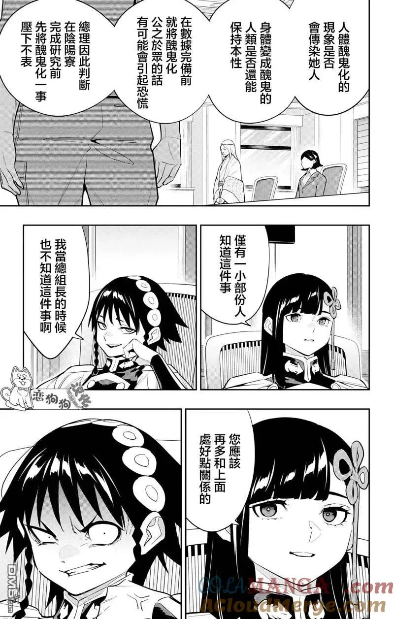 魔都精兵的奴隶漫画,第139话5图