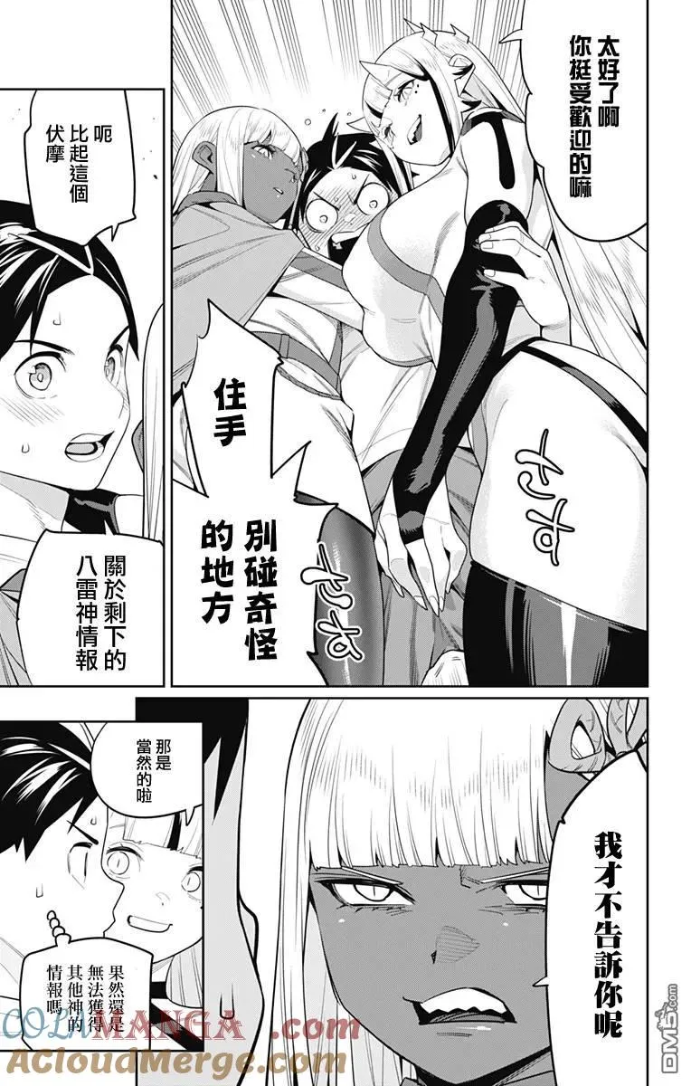 魔都精兵的奴隶一口气看完漫画,第126话4图