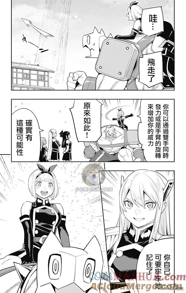 魔都精兵的奴隶漫画,第110话2图