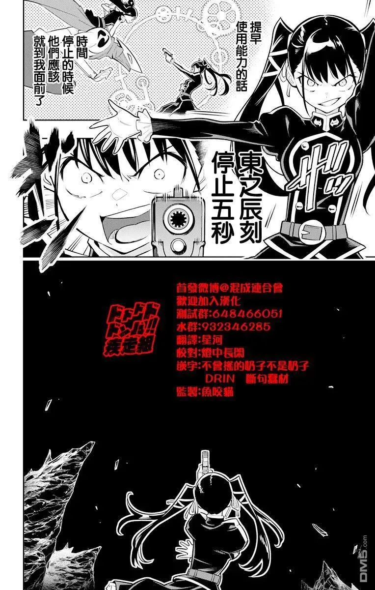 魔都精兵的奴隶漫画还在连载吗漫画,第14话 姐妹对决3图