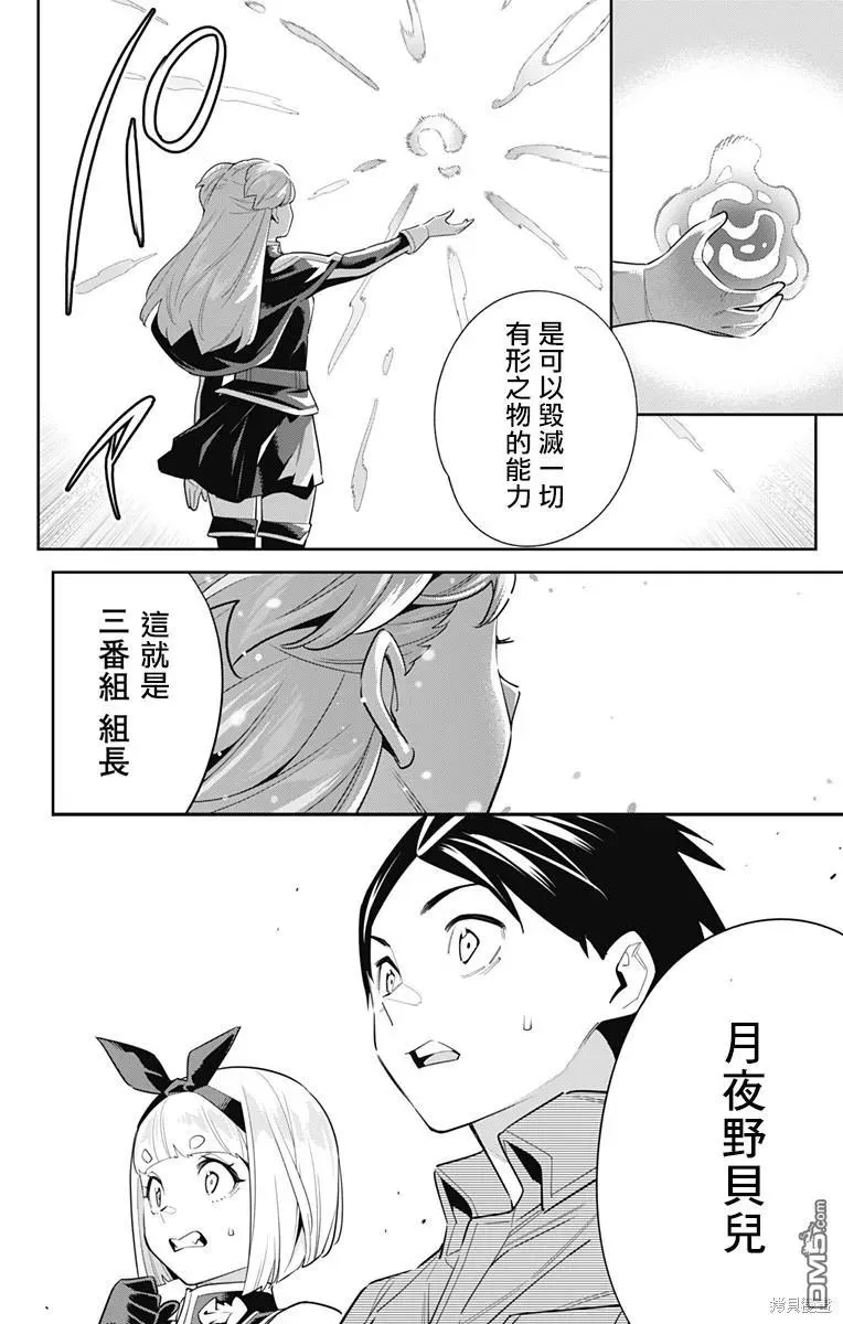 魔都精兵的奴隶角色漫画,第103话5图