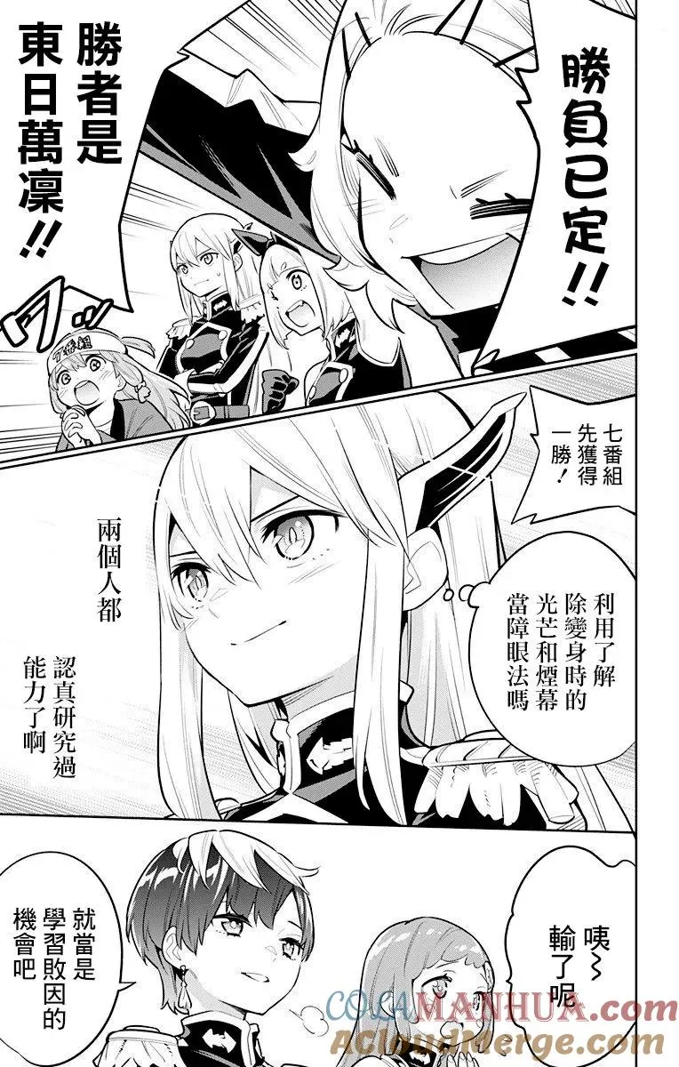 魔都精兵的奴隶动漫免费漫画,第15话 八千穗与日万凛5图