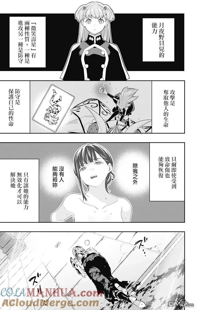 魔都精兵的奴隶漫画,第121话3图