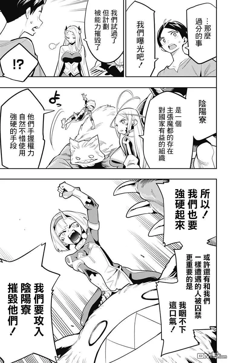 魔都精兵的奴隶吻戏漫画,第31话 窥视可见的黑暗4图