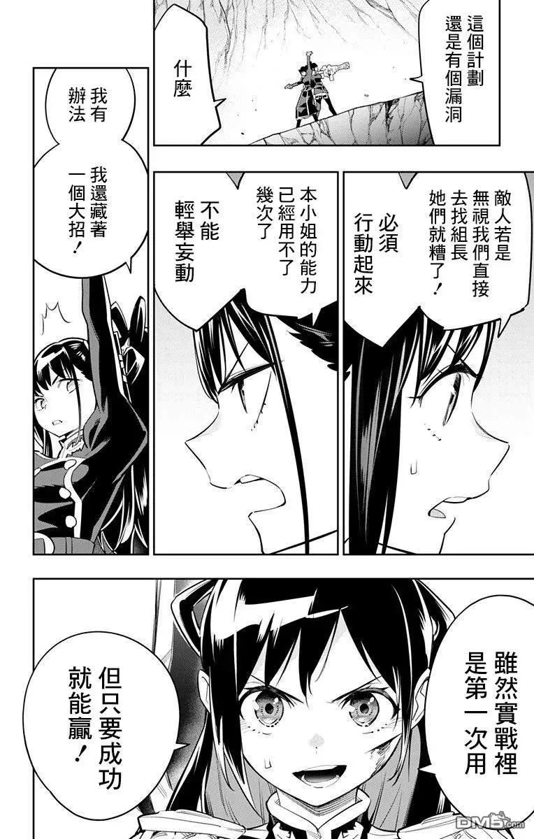 魔都精兵的奴隶漫画在哪看漫画,第36话 七番组的精神1图