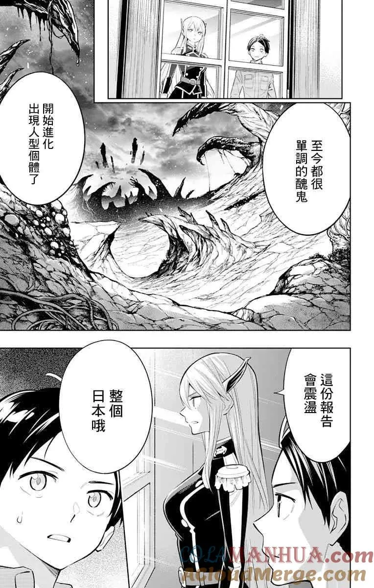 魔都精兵的奴隶一口气看完漫画,第8话 奴隶的上司4图