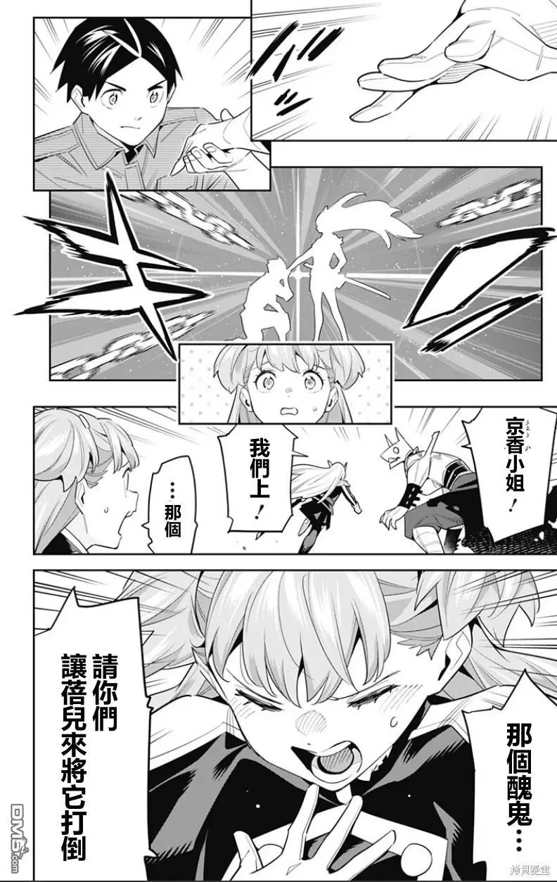 魔都精兵的奴隶漫画,第105话5图