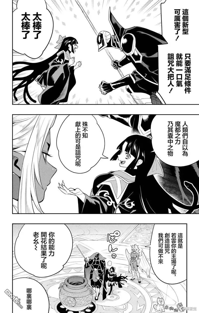 魔都精兵的奴隶在哪看漫画,第136话3图