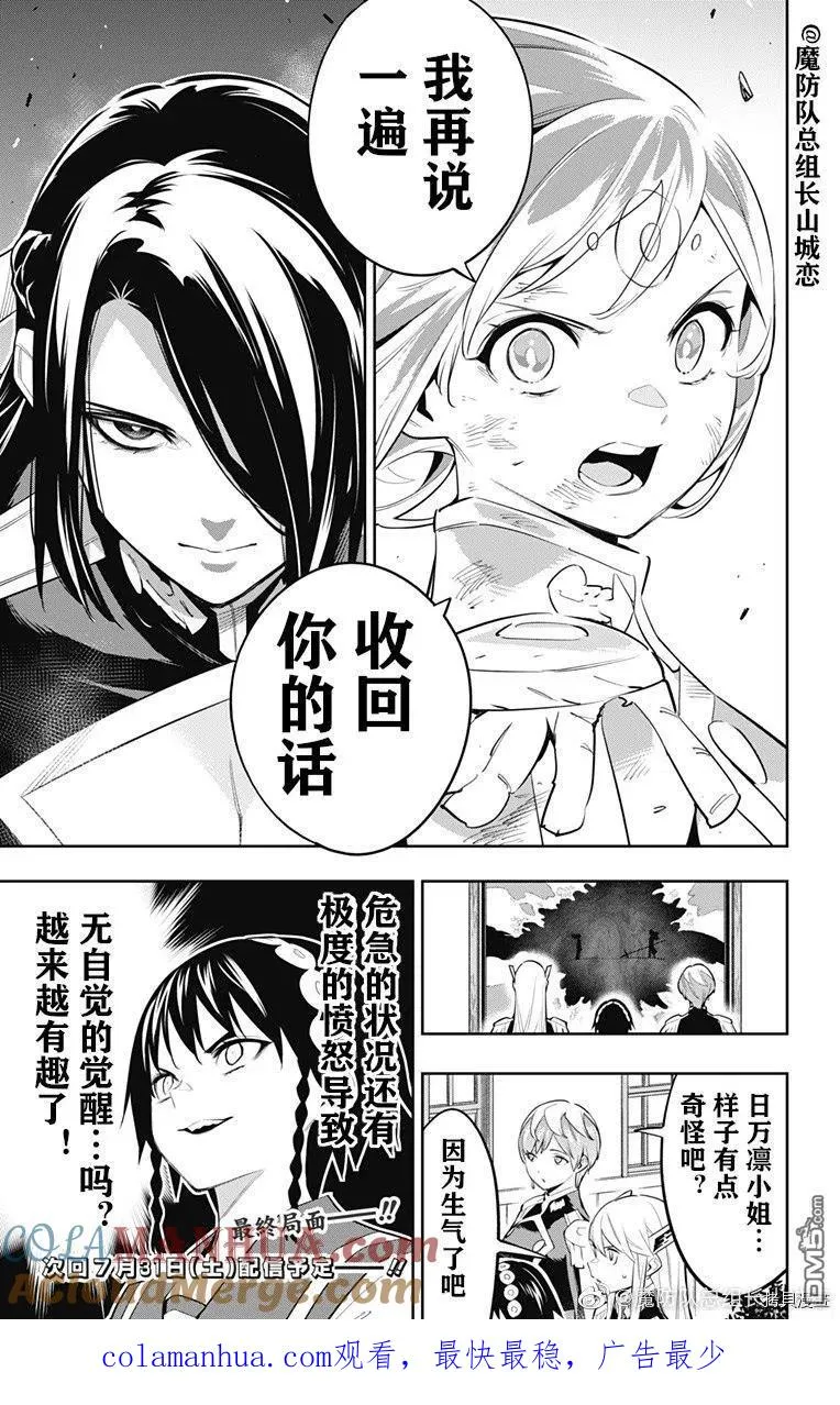 魔都精兵漫画漫画,第64话 日万凛的想法1图