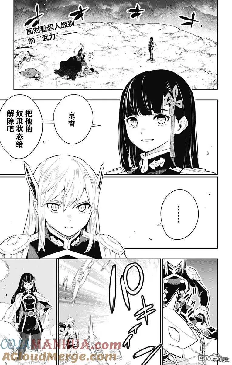 魔都精兵的奴隶漫画,第49话 攻防战3图