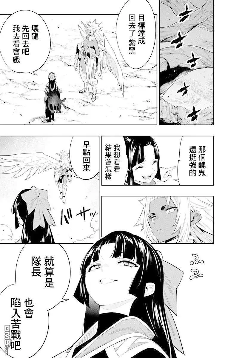 魔都精兵的奴隶漫画127漫画,第41话 浪漫山樱1图