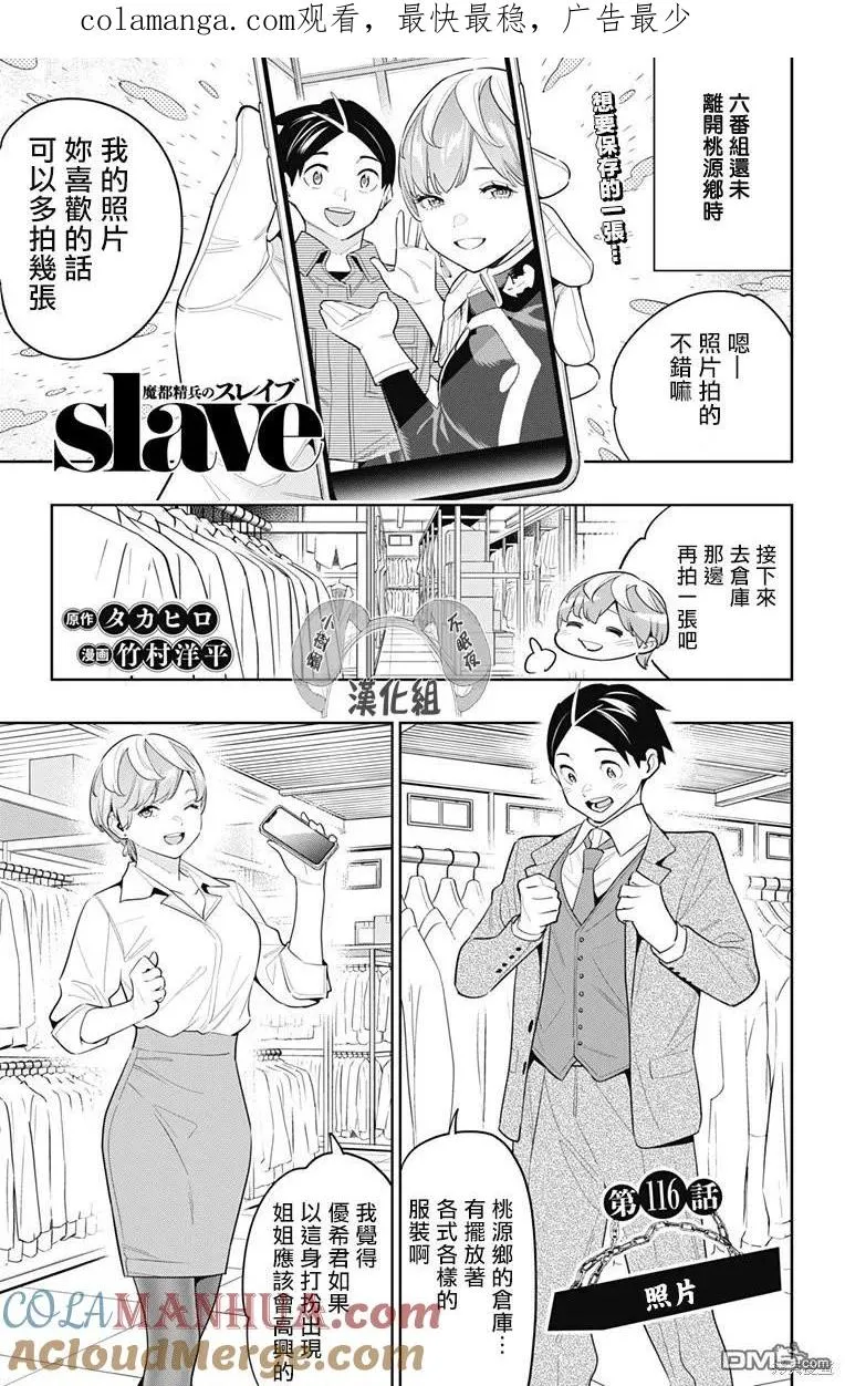 魔都精兵的奴隶漫画,第116话1图