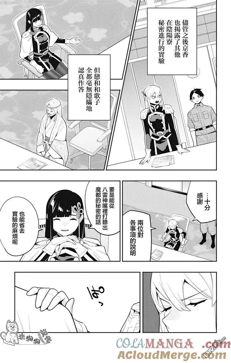 魔都精兵的奴隶第13集漫画,第139话1图