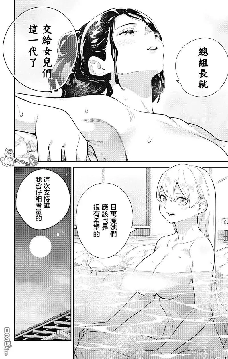 魔都精兵的奴隶12漫画,第140话5图