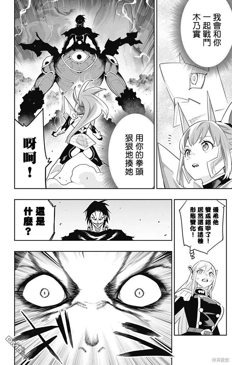 魔都精兵的奴隶漫画,第95话2图