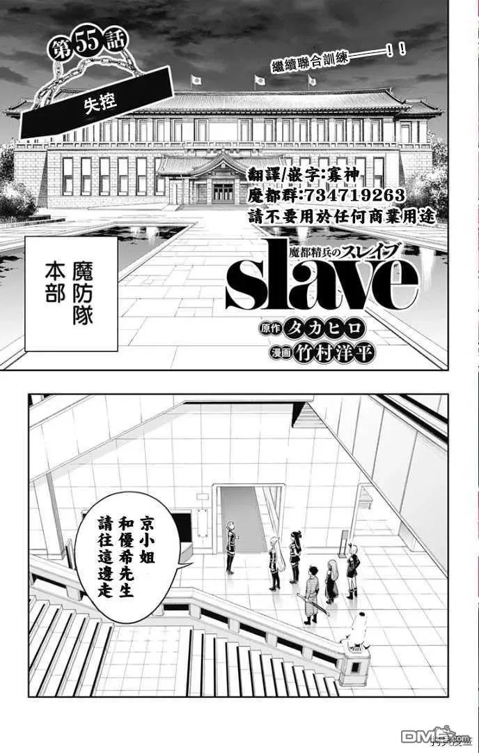 魔都精兵的奴隶漫画,第55话 失控2图