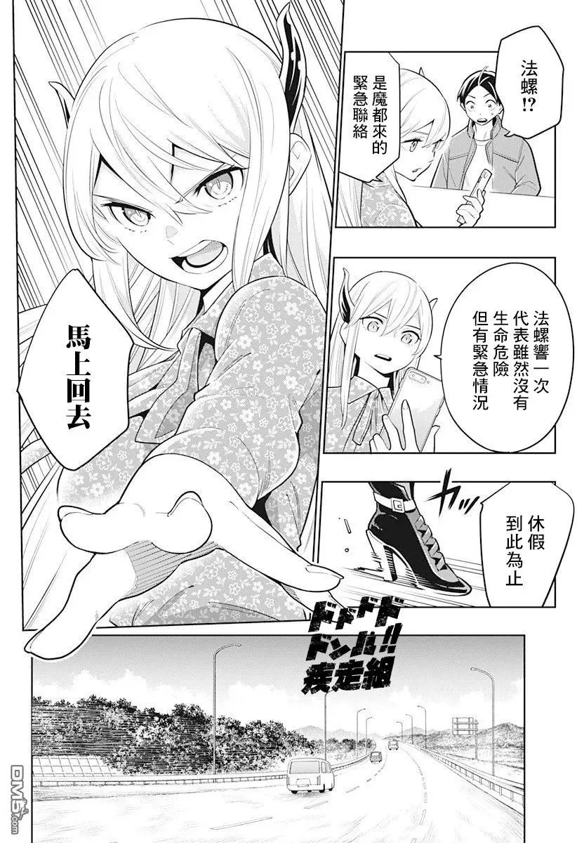 魔都精兵的奴隶正版漫画,第5话 奴隶奋起4图