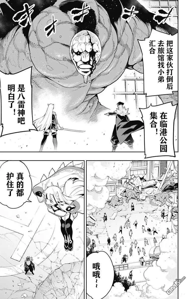 魔都精兵的奴隶cos漫画,第75话 试看版2图