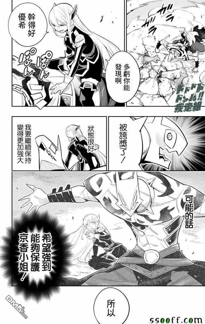 魔都精兵的奴隶漫画,第27话 优希和青羽2图