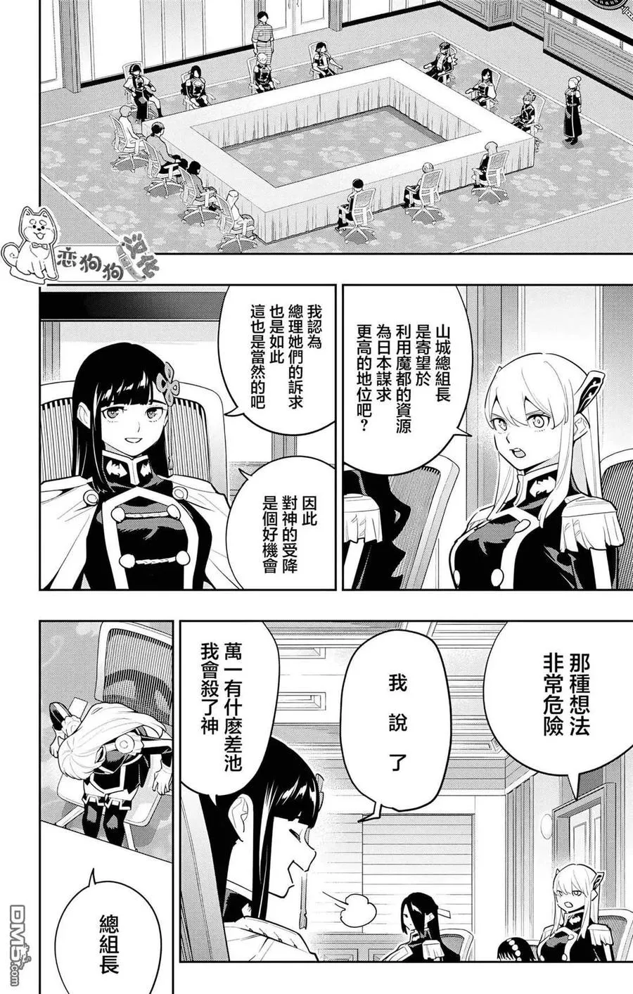 魔都精兵的奴隶01漫画,第142话1图