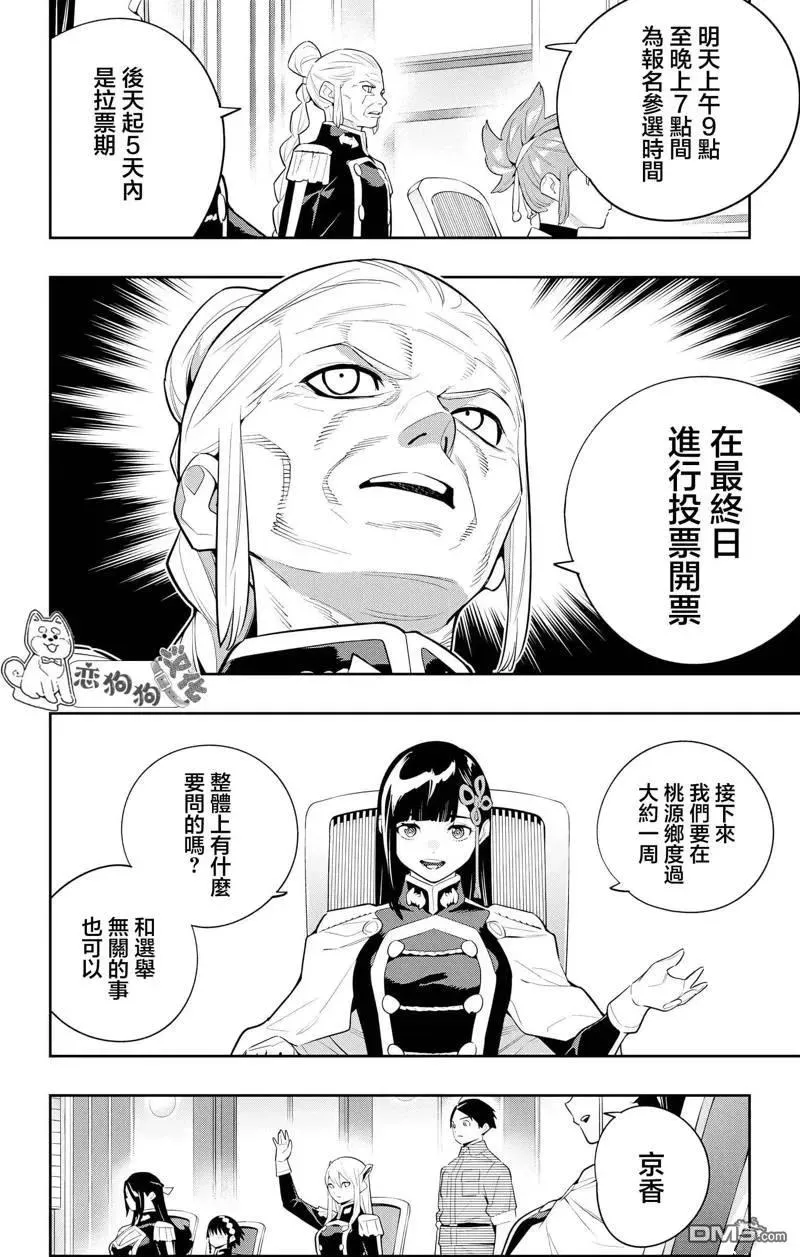 魔都精兵的奴隶11漫画,第138话4图