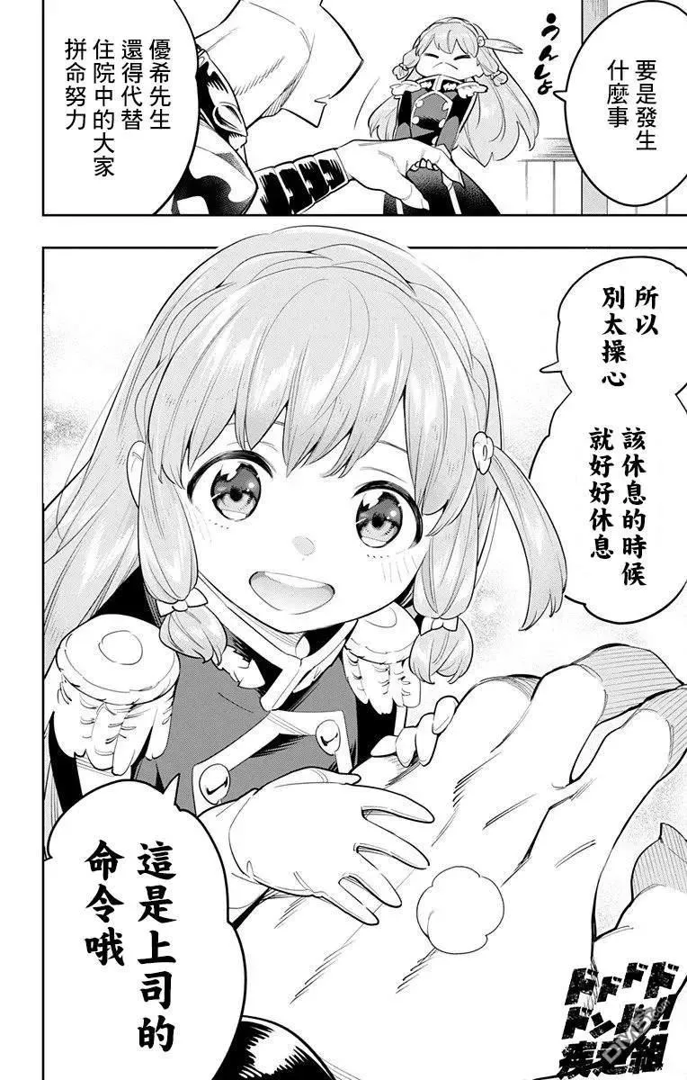 魔都精兵的奴隶漫画,第43话 胎动4图