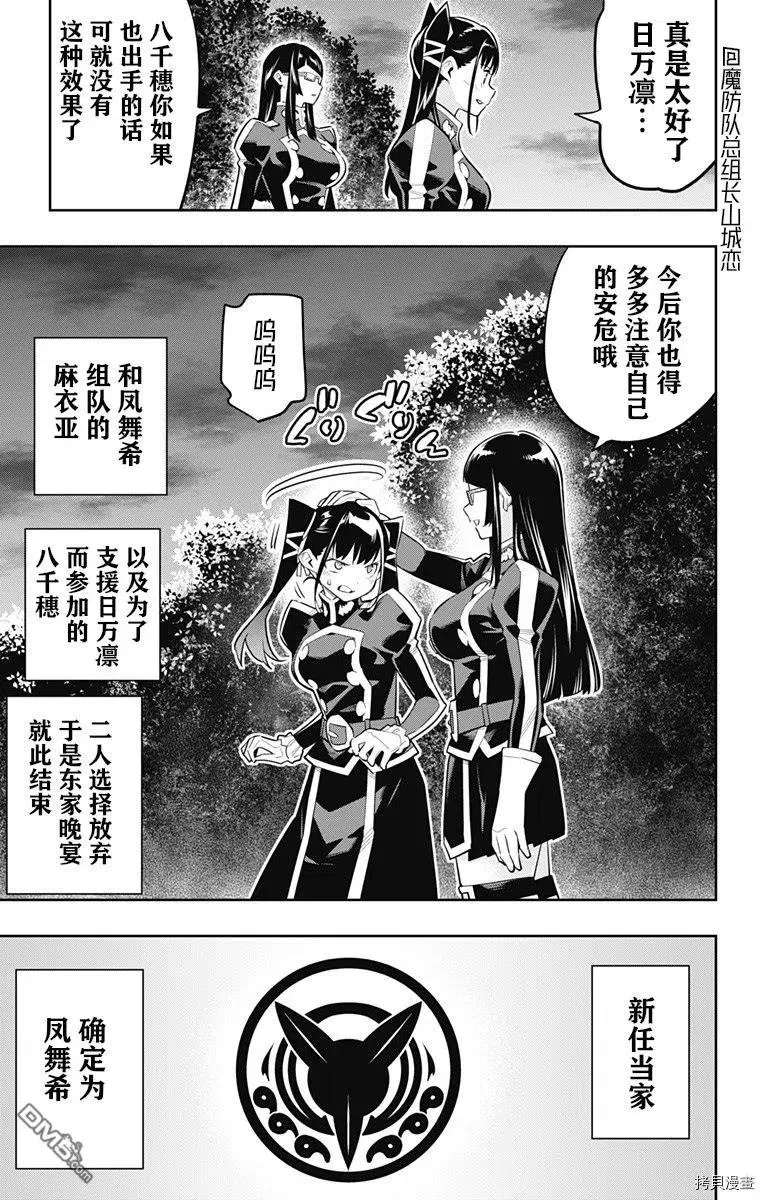 魔都精兵的奴隶第4集漫画,第65话 崭新的东家1图