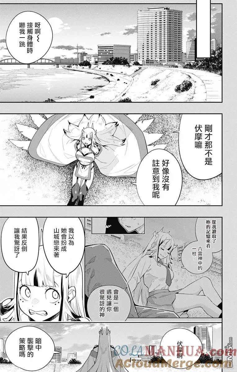 魔都精兵的奴隶壁纸漫画,第114话3图