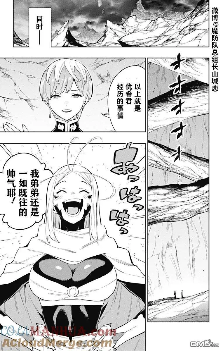 魔都精兵的奴隶有小说吗漫画,第67话 试看版5图