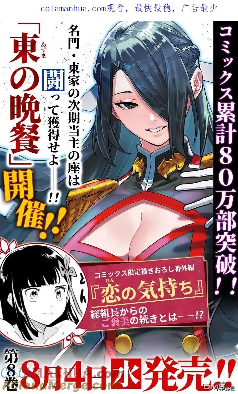 魔都精兵的奴隶漫画,第65话 崭新的东家1图