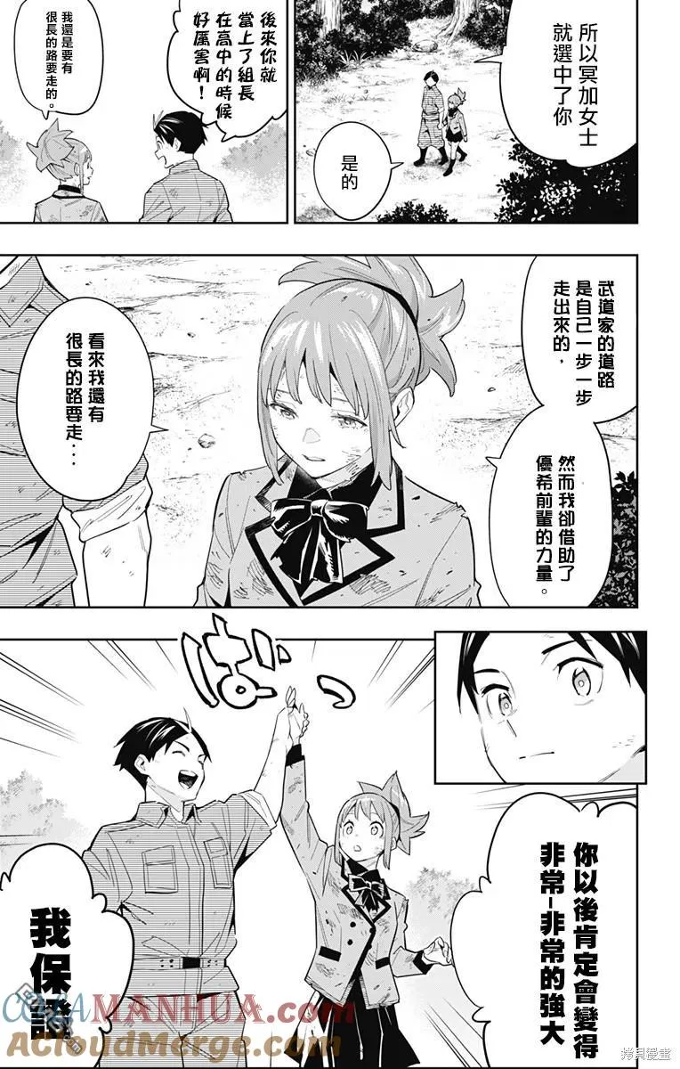 魔都精兵的奴隶一口气看完漫画,第96话4图