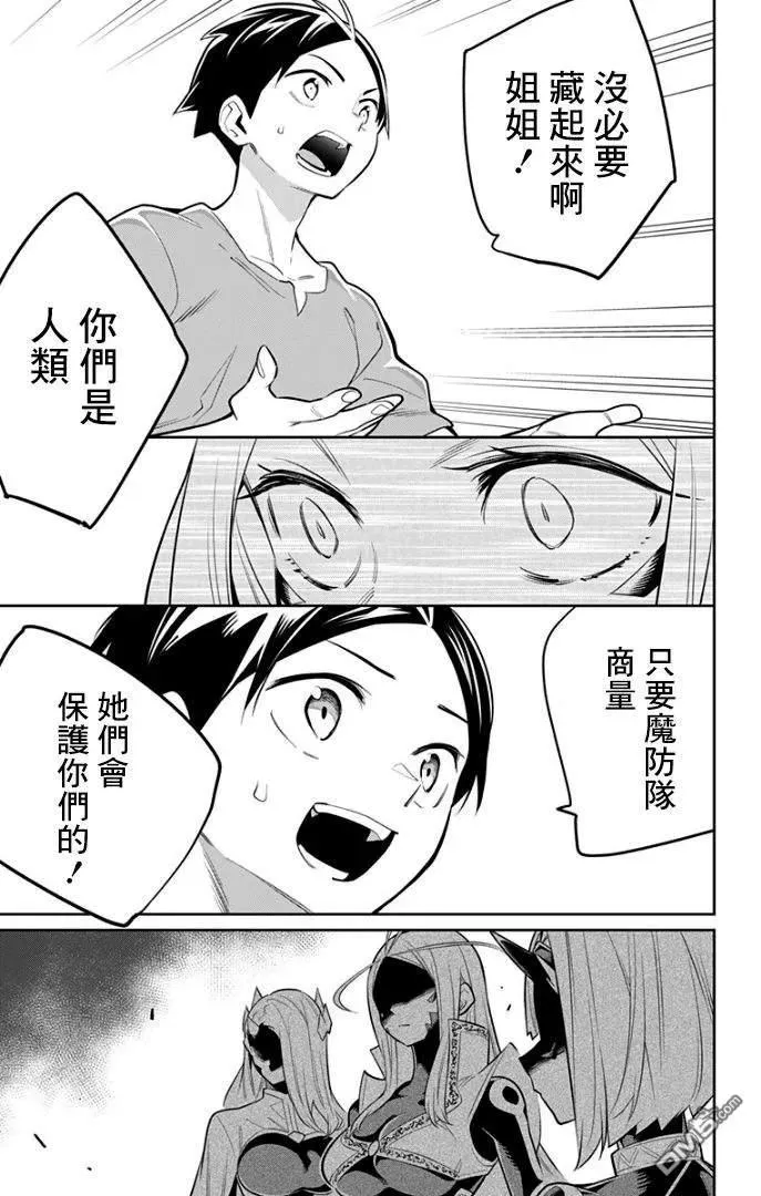 魔都精兵漫画漫画,第29话 隐秘之乡3图