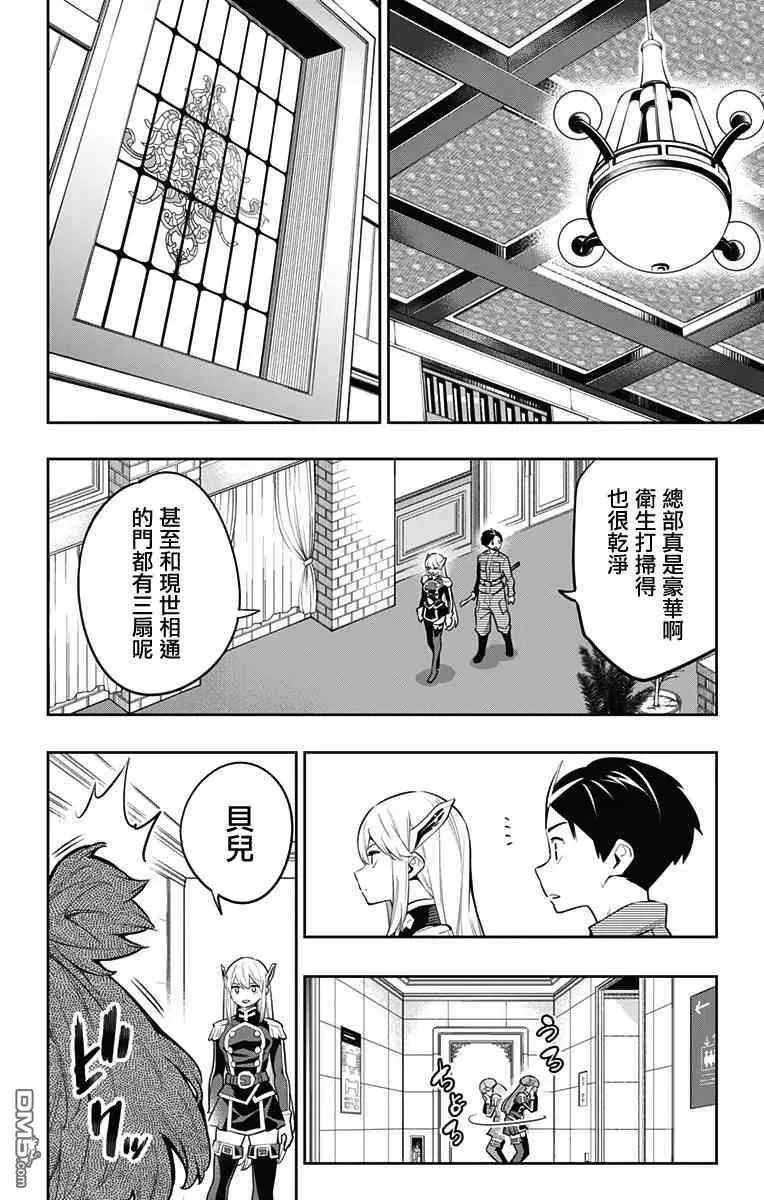 魔都精兵的奴隶第一季樱花动漫免费观看漫画,第46话 组长集结5图