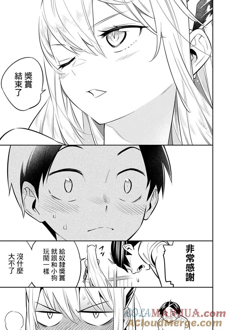 魔都精兵的奴隶12漫画,第0话 短篇2图