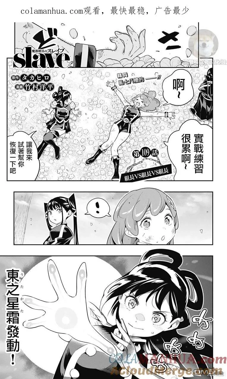 魔都精兵的奴隶漫画,第109话1图