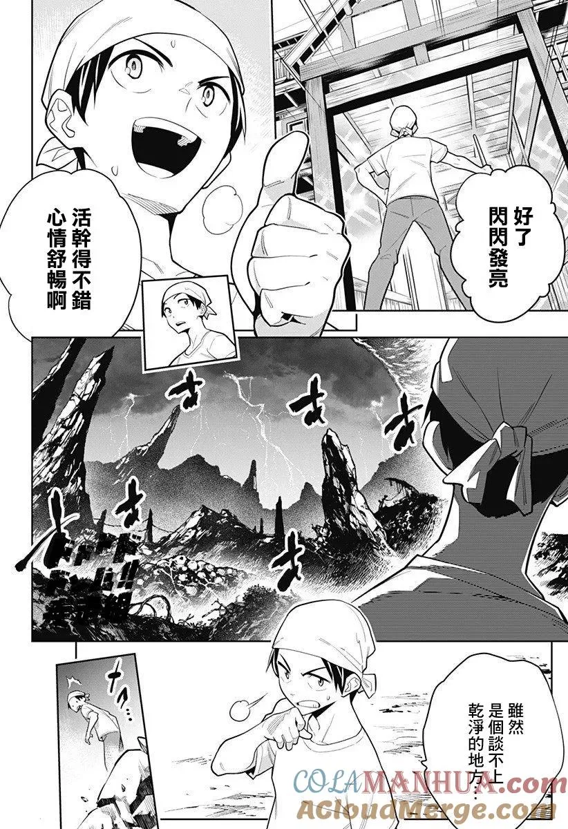 魔都精兵的奴隶漫画,第2话 精兵与管理人4图