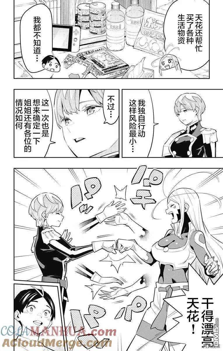 魔都精兵的奴隶漫画,第83话3图