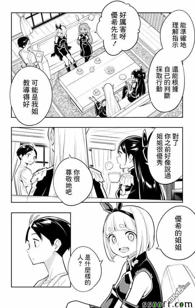 魔都精兵的奴隶漫画,第27话 优希和青羽1图