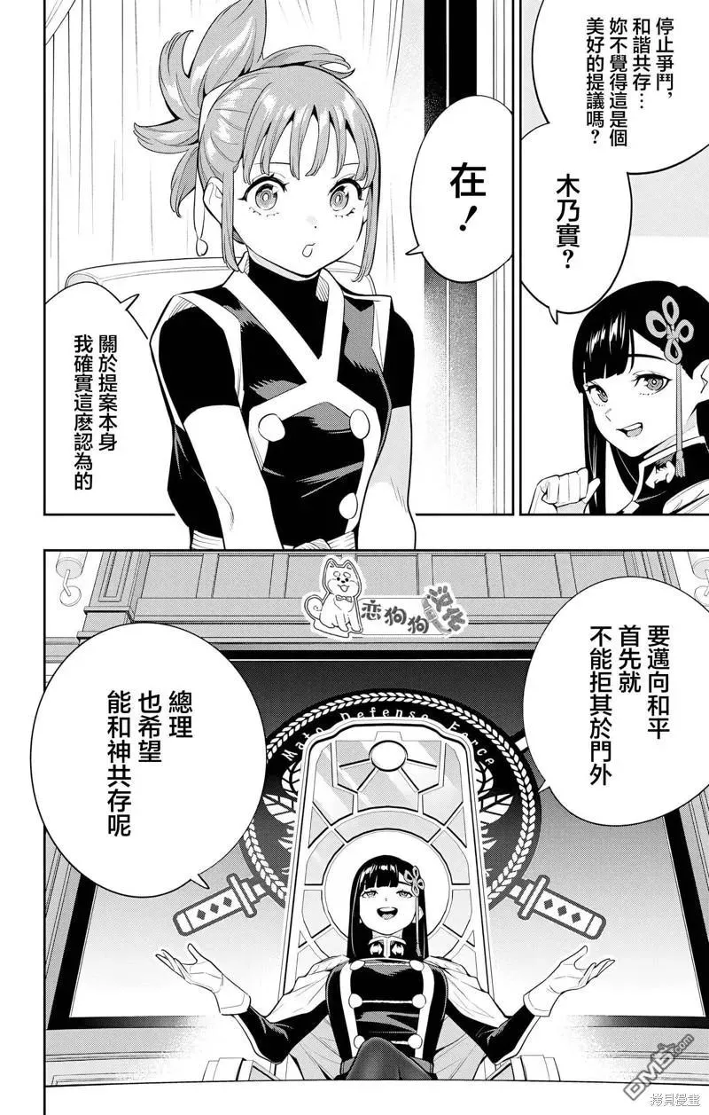 魔都精兵的奴隶第一季樱花动漫免费观看星辰影院漫画,第136话3图