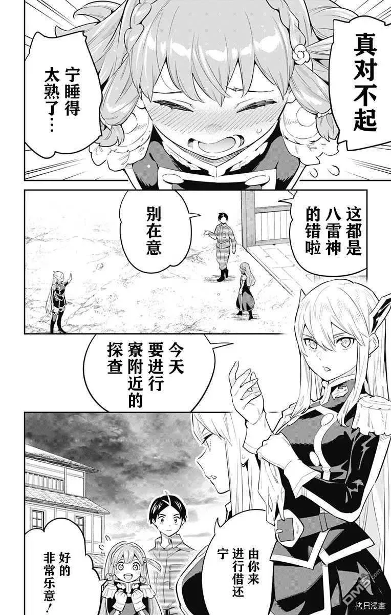 魔都精兵的奴隶漫画,第51话 恋的身影4图