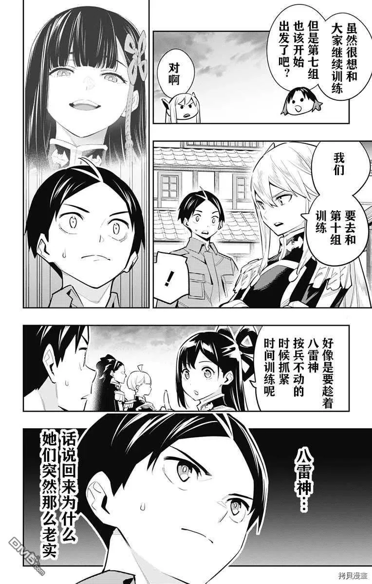 魔都精兵的奴隶漫画在哪看漫画,第54话 磨练的季节5图