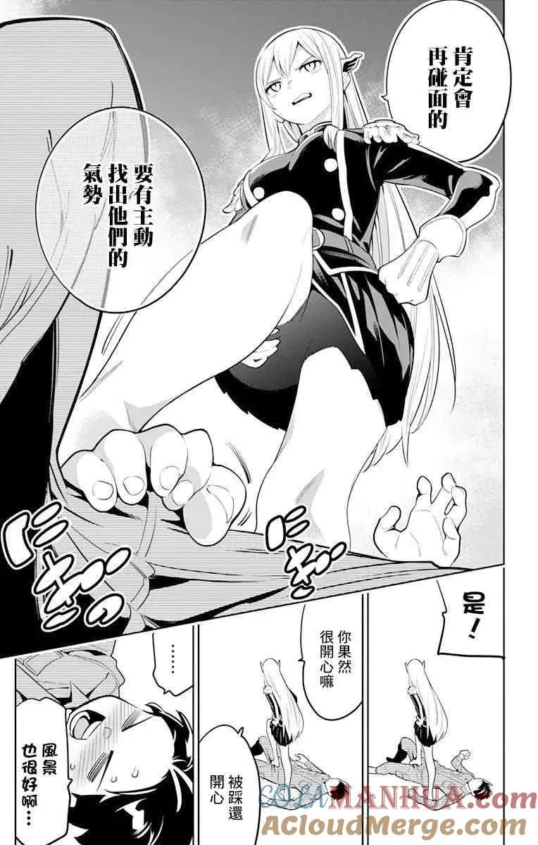 魔都精兵的奴隶一口气看完漫画,第8话 奴隶的上司2图