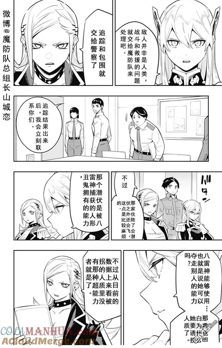 魔都精兵的奴隶漫画,第71话3图